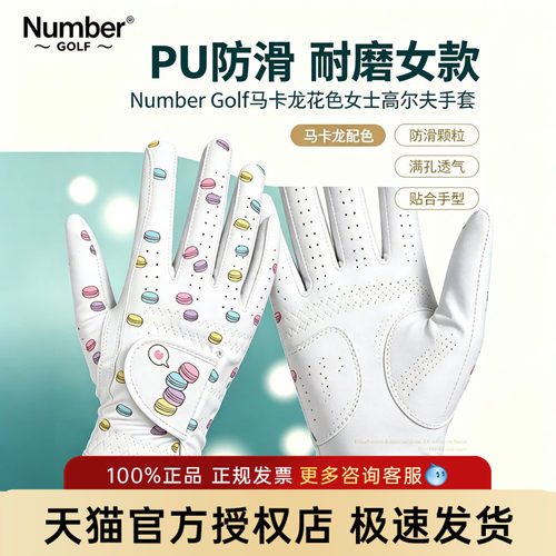 Number马卡龙花色女款手套