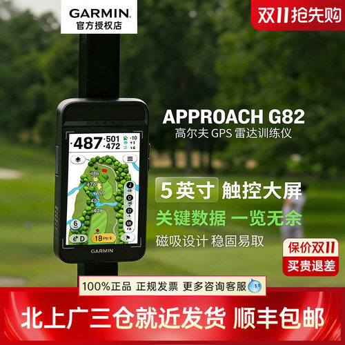 Garmin佳明G82雷达数据分析仪