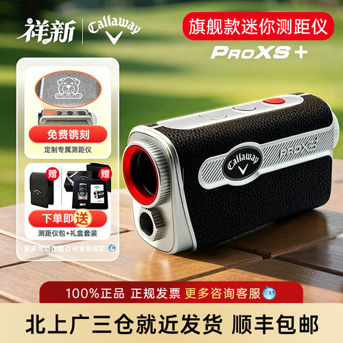Callaway卡拉威高尔夫测距仪迷你