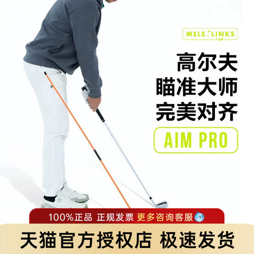 美乐MELINKS高尔夫瞄准大