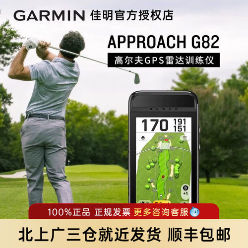 Garmin佳明G82雷达训练仪