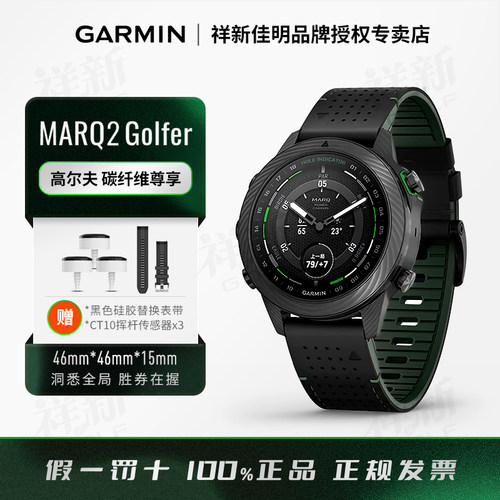佳明MARQ2限量款高尔夫手表