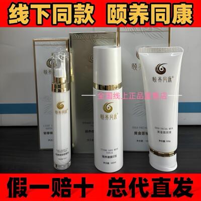 颐养同康正品官方旗舰店黄金沁透面膜液轻奢眼部精华乳发热面膜