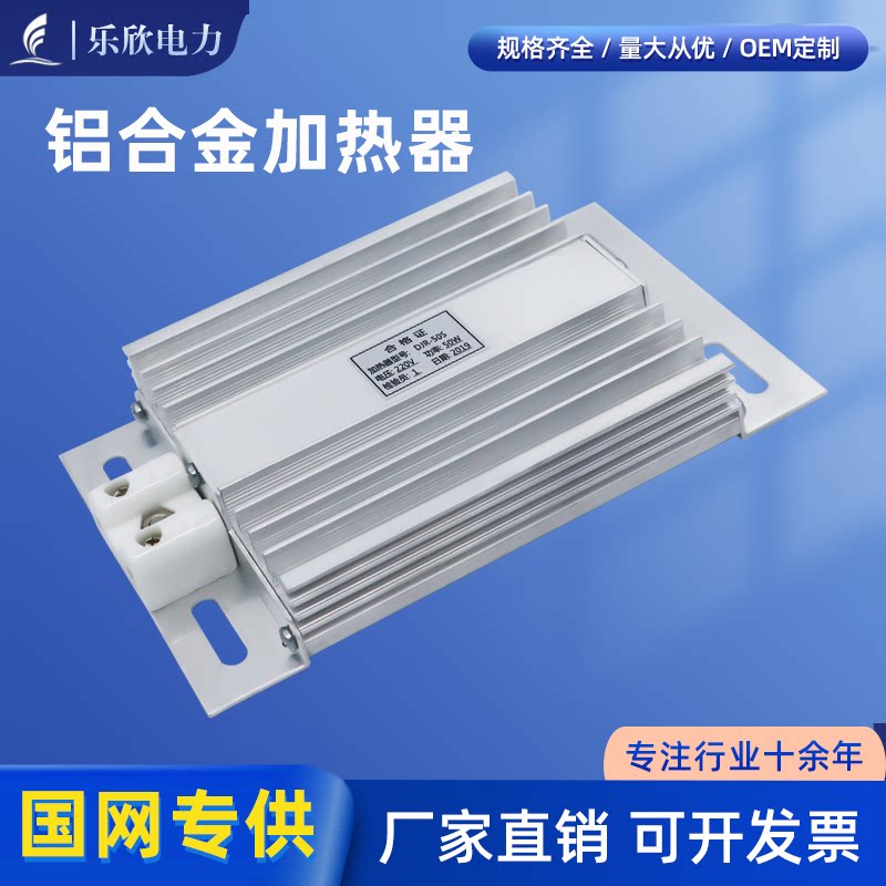 JRDDJR100W铝合金加热器 电气柜内加热除湿保温 柜内小型加热板