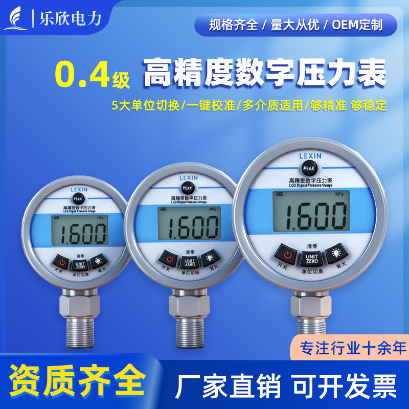 高精度0.20.5级内置电池智能电子数显压力表油气水液压液晶