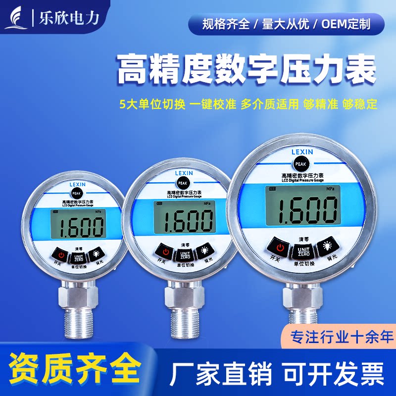 高精度0.20.5级内置电池智能电子数显压力表油气水液压液晶