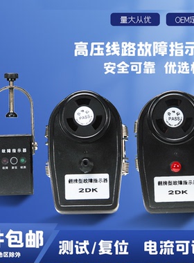 乐欣 电缆短路故障指示器 2DK EKL2单相闪光式故障指示器