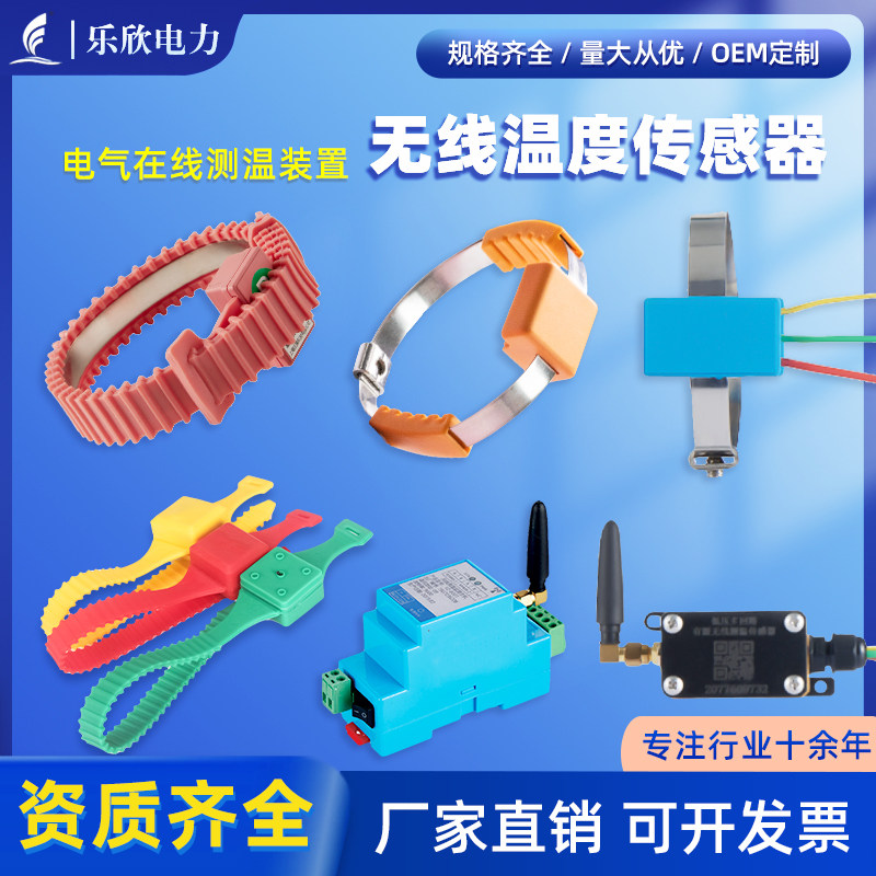 无线测温装置电气柜环境测温监测系统10KV35KV电缆测无线测温装置
