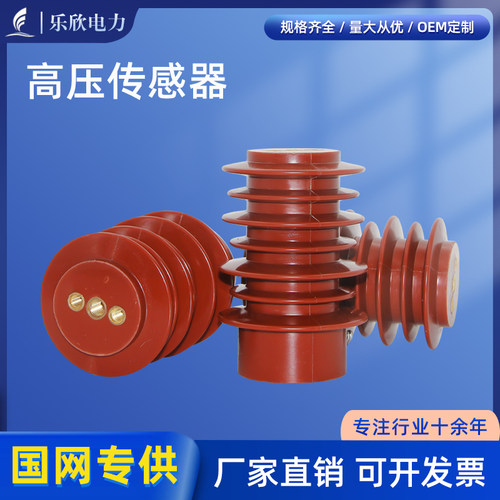 户内传感器环氧树脂绝缘件