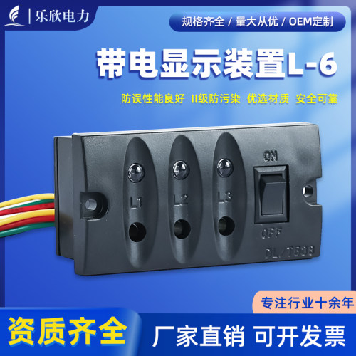 高压带电显示器闭锁配套新店促销