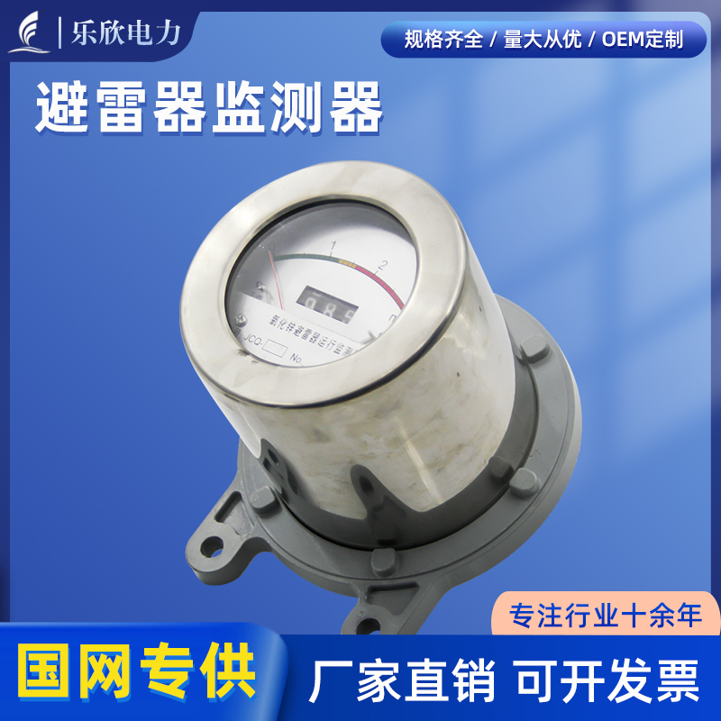 乐欣工控避雷器监测器