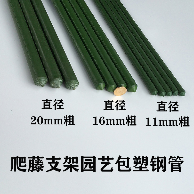 家庭园艺户外搭架包塑钢管直杆固定植物支撑杆支柱爬藤波纹支架
