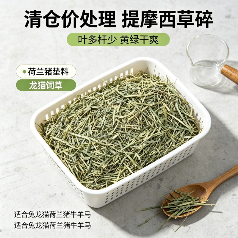 晒干美提摩西草碎养殖户一吨批发