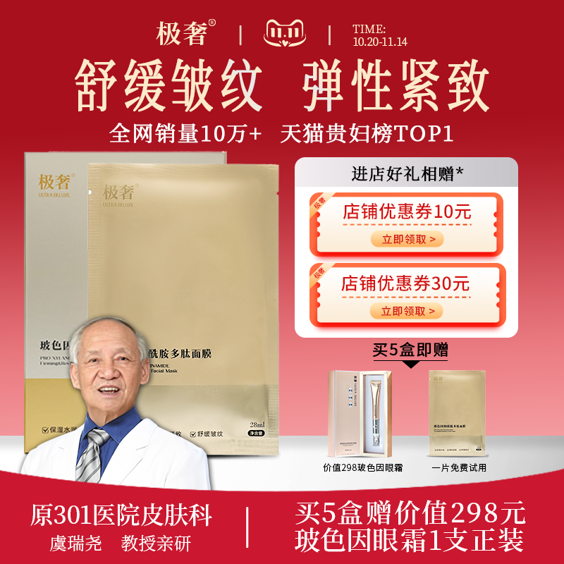 极奢玻色因面膜紧致抗皱舒缓面膜