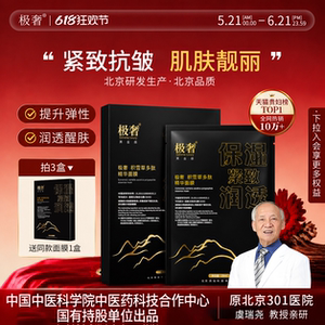 极奢补水面膜保湿紧致抗皱淡纹润透细腻靓丽积雪草面膜黑金版正品