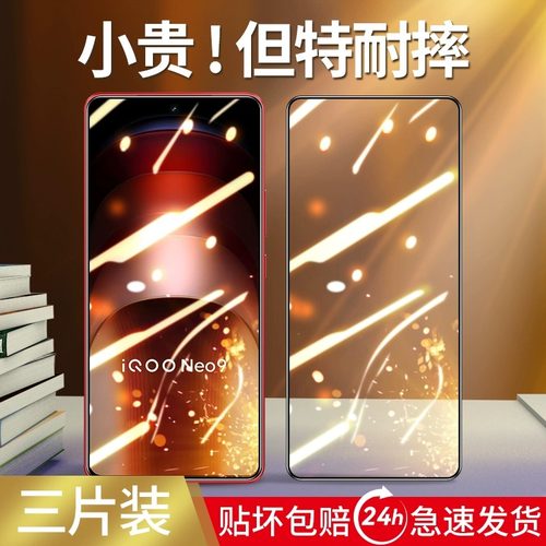 适用iqooneo9钢化膜vivo高清
