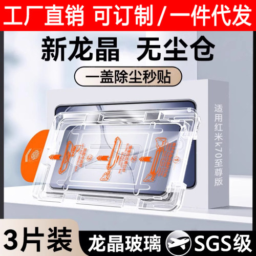 适用红米k70至尊版无尘仓秒贴k70pro全屏钢化膜redmik60e高清无白边k50pro手机贴膜红米k40s抗蓝光k30保护膜