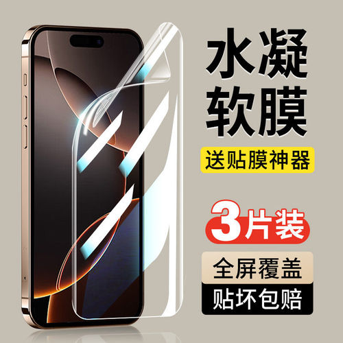 适用苹果17水凝膜iphone17
