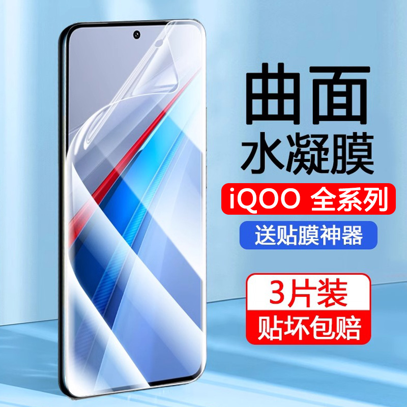 超声波指纹解锁适用vivoiqoo13水凝膜iqoo12pro高清抗蓝光iqoo11s手机膜iqoo10pro/9/8防窥防爆vivoiqoo5软膜