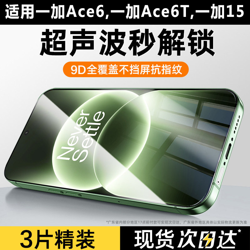 适用oneplus一加ACE6高清钢化膜