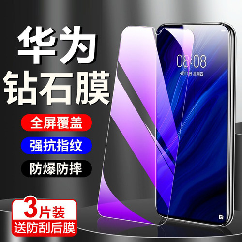 适用华为p30钢化膜荣耀防指纹