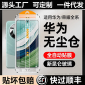 11荣耀90gt80贴膜20x10i无尘仓9x畅享70 适用华为mate60钢化膜p40p30全屏高清nova5pro手机7 60秒贴20plus