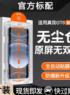 无尘仓秒贴适用真我GT6钢化膜GT2pro高清neo5se无白边realmeQ5Q3防指纹抗蓝光v11v15v23手机膜真我10防摔防爆