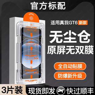 无尘仓秒贴适用真我GT6钢化膜GT2pro高清neo5se无白边realmeQ5Q3防指纹抗蓝光v11v15v23手机膜真我10防摔防爆