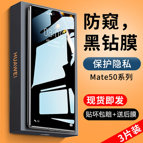 适用mate50防窥膜华为抗蓝光