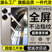 适用红米turbo3全屏高清钢化膜redmiturbo3防指纹抗蓝光手机膜Turbo4pro防摔防爆无白边保护膜redmi防窥膜bo4