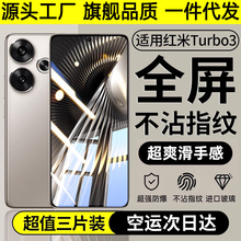 适用红米turbo3全屏高清钢化膜redmiturbo3防指纹抗蓝光手机膜Turbo4pro防摔防爆无白边保护膜redmi防窥膜bo4
