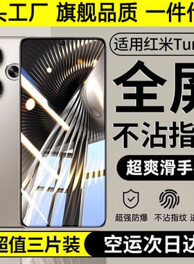 适用红米turbo3全屏高清钢化膜redmiturbo3防指纹抗蓝光手机膜Turbo4pro防摔防爆无白边保护膜redmi防窥膜bo4