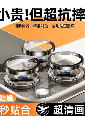 适用苹果15promax镜头膜iPhone14plus手机镜头保护膜13后置摄像头贴膜ip16康宁钢化12mini全包相机11防刮防爆