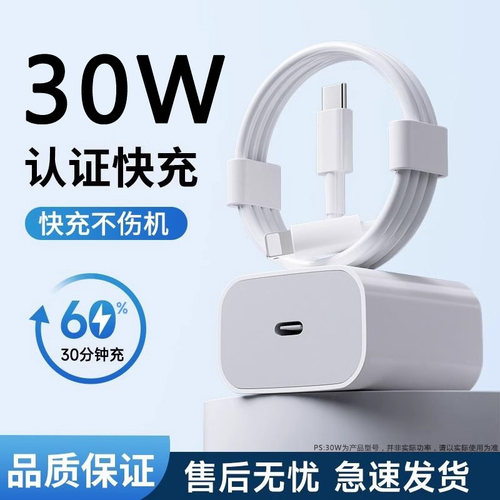 适用苹果充电器PD30W快充