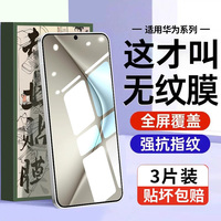 适用华为nova13高清钢化膜nova11se全屏防摔nova10青春版nova9se手机膜8se7se防指纹抗蓝光nova6保护膜nova5i