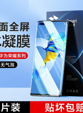 适用华为荣耀90水凝膜honor100pro手机膜70/x50/60se全屏防爆80/30+防窥nova9/10/11曲屏x40自动修复magic5/6