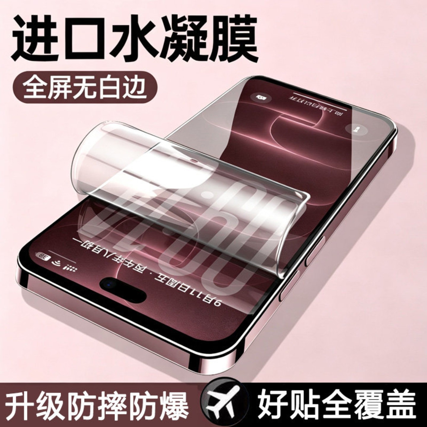 适用苹果18高清水凝膜18promax