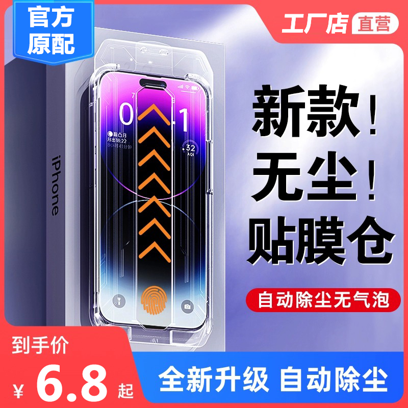适用苹果15防尘网无尘仓秒贴膜