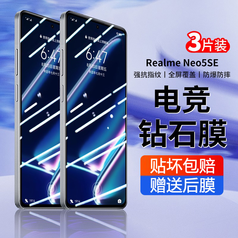 真我GTneo5se钢化膜realme蓝光