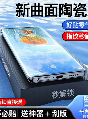 适用华为荣耀100pro陶瓷膜honor90曲面屏80gt高清手机膜+荣耀70pro防指纹抗蓝光保护膜60se荣耀30防偷窥50pro