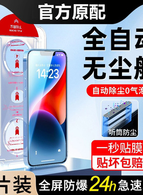 无尘仓秒贴适用16苹果15promax钢化膜14plus全屏防摔防爆iphone13pro防指纹抗蓝光12max手机膜11promax防窥xr