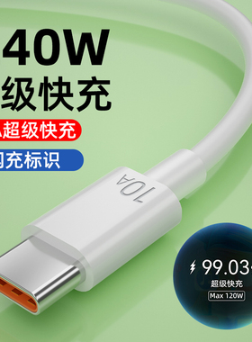 10A超级快充适用华为pura70充电线typec数据线240W闪充mate60/40/华为oppo小米荣耀vivo安卓通用充电器线5A6A