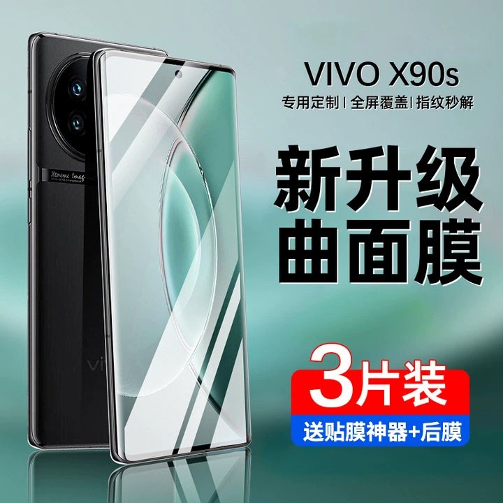 适用vivox90s曲屏钢化膜x90防摔防爆棚x90pro+全包边无白边x90手机贴膜防指纹抗蓝光x90pro保护膜x90s水凝膜