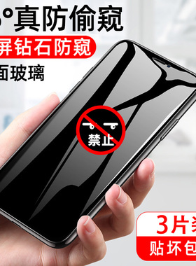 适用苹果XR防窥膜iphone11pro/12全屏防爆13防偷窥14promax/15/16磨砂钢化膜6s7p防摔手机膜se2代保护膜8plus