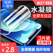 适用苹果11水凝膜iphonexs全屏12promax防摔膜13mini手机膜苹果14防指纹抗蓝光15 16防偷窥17plus保护膜se2