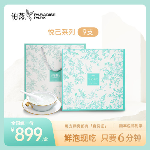 铂燕鲜泡燕窝悦己系列滋补品冻干燕窝溯源即食过节送礼甄选