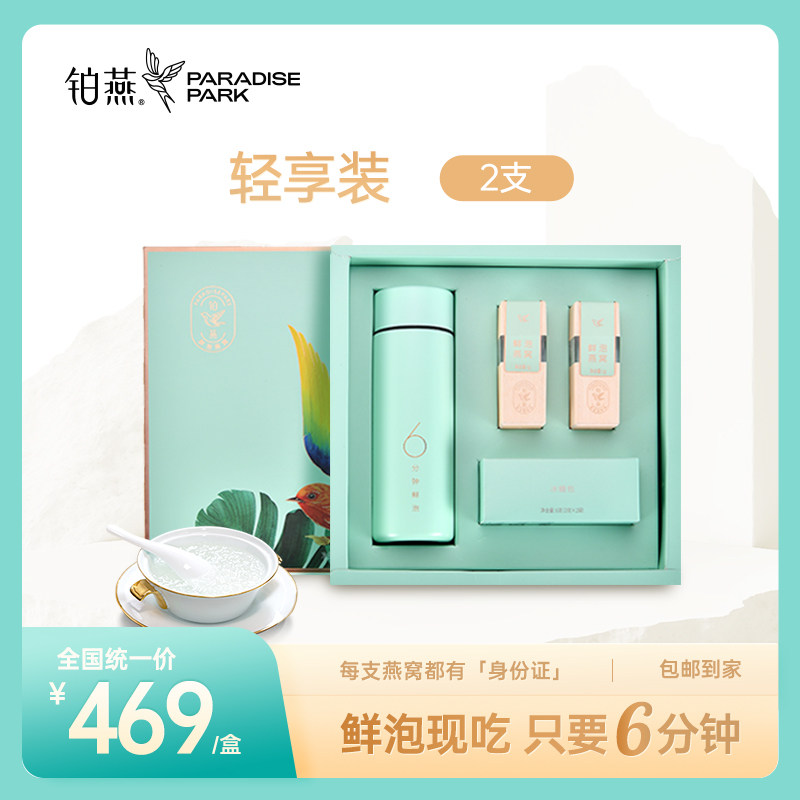 铂燕鲜泡燕窝饮无糖免煮冲泡即食图片