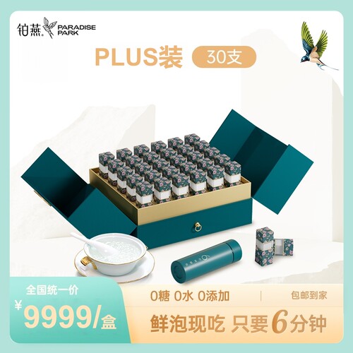 铂燕鲜泡燕窝东方礼韵系列30支PLUS装礼盒装送长辈孕妇营养品
