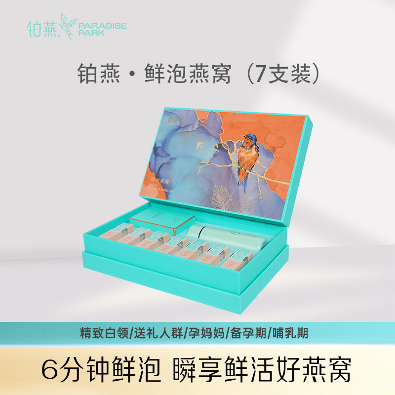铂燕鲜泡燕窝御燕系列7支免煮冲泡婚宴伴手礼送长辈孕妇营养品图片
