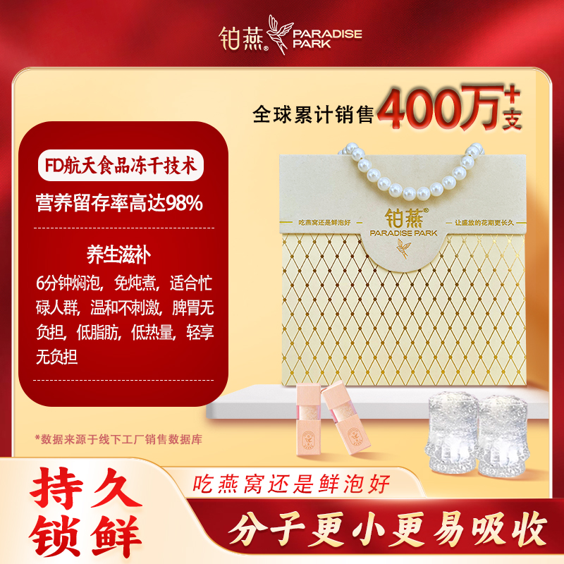 铂燕端午礼盒豆蔻装即食鲜泡装